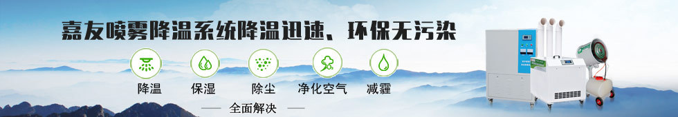 噴霧降溫設備