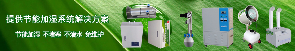 印刷廠專用加濕器,印刷加濕器,使用能耗低,霧化顆粒細,加濕速度快,專業解決印刷車間靜電,飛塵等問題