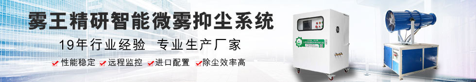 噴霧降塵設備