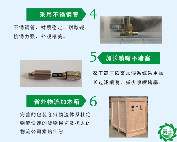 高壓微霧加濕器特點